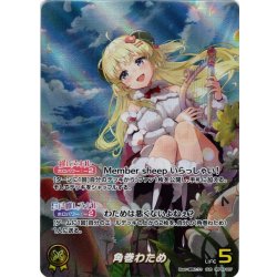 画像1: 【OUR仕様】角巻わため[hOCG_hBP03-007OUR]