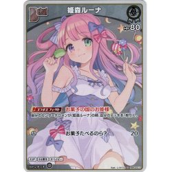 画像1: 【S仕様(U)】[Debut]姫森ルーナ[hOCG_hBP03-010S]