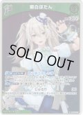 【S仕様(U)】[1st]獅白ぼたん[hOCG_hBP03-019S]