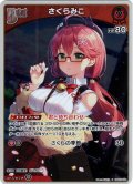 【S仕様(U)】[Debut]さくらみこ[hOCG_hBP03-026S]