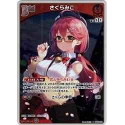 画像1: 【S仕様(U)】[Debut]さくらみこ[hOCG_hBP03-026S]