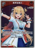 【S仕様(U)】[1st]赤井はあと[hOCG_hBP03-033S]