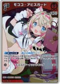 【S仕様(C)】[1st]モココ・アビスガード[hOCG_hBP03-038S]
