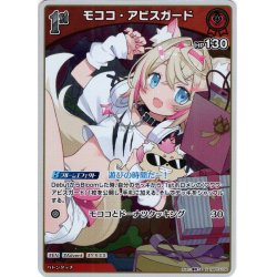 画像1: 【S仕様(C)】[1st]モココ・アビスガード[hOCG_hBP03-038S]