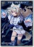 【S仕様(C)】[1st]フワワ・アビスガード[hOCG_hBP03-041S]