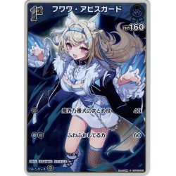 画像1: 【S仕様(C)】[1st]フワワ・アビスガード[hOCG_hBP03-041S]