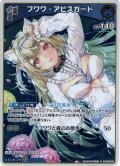 【S仕様(U)】[1st]フワワ・アビスガード[hOCG_hBP03-042S]