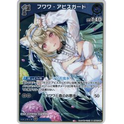 画像1: 【S仕様(U)】[1st]フワワ・アビスガード[hOCG_hBP03-042S]