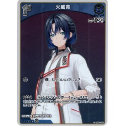 画像1: 【S仕様(U)】[1st]火威青[hOCG_hBP03-048S]