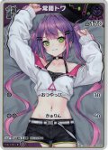 【S仕様(C)】[1st]常闇トワ[hOCG_hBP03-053S]