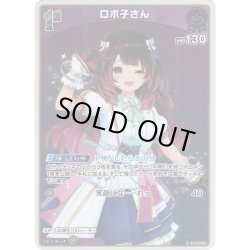 画像1: 【S仕様(U)】[1st]ロボ子さん[hOCG_hBP03-059S]