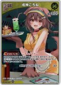 【S仕様(U)】[Debut]戌神ころね[hOCG_hBP03-062S]