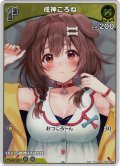 【S仕様(C)】[1st]戌神ころね[hOCG_hBP03-063S]