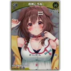 画像1: 【S仕様(C)】[1st]戌神ころね[hOCG_hBP03-063S]