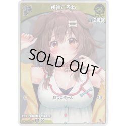 画像1: 【S仕様(C)】[1st]戌神ころね[hOCG_hBP03-063S]