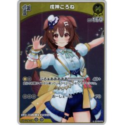 画像1: 【S仕様(U)】[1st]戌神ころね[hOCG_hBP03-064S]