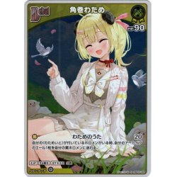 画像1: 【S仕様(U)】[Debut]角巻わため[hOCG_hBP03-068S]