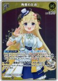【S仕様(U)】[1st]角巻わため[hOCG_hBP03-070S]