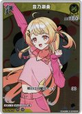 【S仕様(C)】[1st]音乃瀬奏[hOCG_hBP03-081S]