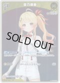 【S仕様(U)】[1st]音乃瀬奏[hOCG_hBP03-082S]