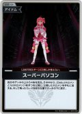 【S仕様(U)】スーパーパソコン[hOCG_hBP03-085S]
