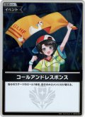 【S仕様(C)】コールアンドレスポンス[hOCG_hBP03-087S]