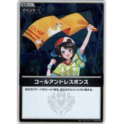 画像1: 【S仕様(C)】コールアンドレスポンス[hOCG_hBP03-087S]