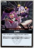 【S仕様(U)】凸待ち[hOCG_hBP03-088S]