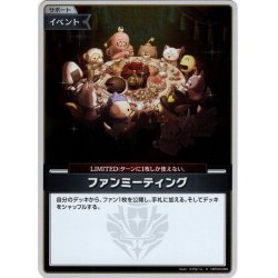 画像1: 【S仕様(U)】ファンミーティング[hOCG_hBP03-089S]