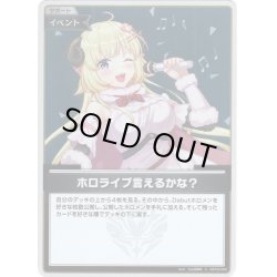 画像1: 【S仕様(U)】ホロライブ言えるかな？[hOCG_hBP03-090S]
