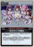 【S仕様(U)】ホロライブ0期生[hOCG_hBP03-092S]