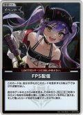 【S仕様(U)】FPS配信[hOCG_hBP03-094S]