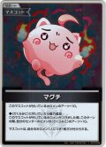 【S仕様(C)】マグチ[hOCG_hBP03-099S]