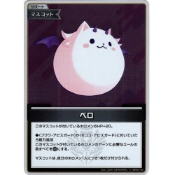 画像1: 【S仕様(C)】ペロ[hOCG_hBP03-100S]