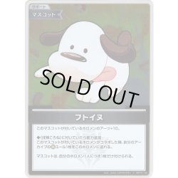 画像1: 【S仕様(U)】フトイヌ[hOCG_hBP03-102S]