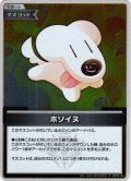 【S仕様(C)】ホソイヌ[hOCG_hBP03-103S]