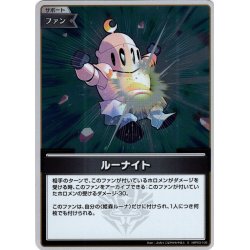 画像1: 【S仕様(U)】ルーナイト[hOCG_hBP03-105S]