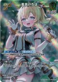 【SR仕様(RR)】[2nd]風真いろは[hOCG_hSD06-007SR]【hBP03収録】