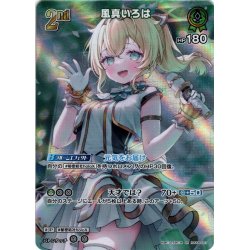 画像1: 【SR仕様(RR)】[2nd]風真いろは[hOCG_hSD06-007SR]【hBP03収録】