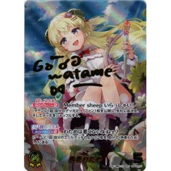 画像1: 【SEC仕様】角巻わため[hOCG_hBP03-007SEC]