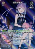 【SR仕様(R)】[1st]姫森ルーナ[hOCG_hBP03-013SR]