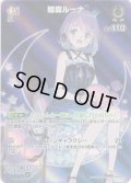 【SR仕様(R)】[1st]姫森ルーナ[hOCG_hBP03-013SR]