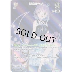 画像1: 【SR仕様(R)】[1st]姫森ルーナ[hOCG_hBP03-013SR]