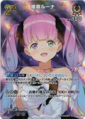 【SR仕様(RR)】[2nd]姫森ルーナ[hOCG_hBP03-014SR]