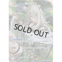 画像1: 【SR仕様(R)】[1st]獅白ぼたん[hOCG_hBP03-020SR]
