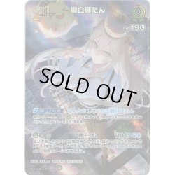 画像1: 【SR仕様(RR)】[2nd]獅白ぼたん[hOCG_hBP03-021SR]