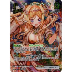 画像1: 【SR仕様(R)】[1st(Buzz)]アキ・ローゼンタール[hOCG_hBP03-022SR]