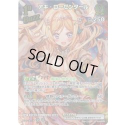 画像1: 【SR仕様(R)】[1st(Buzz)]アキ・ローゼンタール[hOCG_hBP03-022SR]