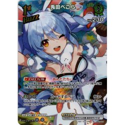 画像1: 【SR仕様(R)】[1st(Buzz)]兎田ぺこら[hOCG_hBP03-023SR]