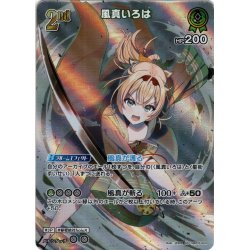 画像1: 【SR仕様(RR)】[2nd]風真いろは[hOCG_hBP03-024SR]